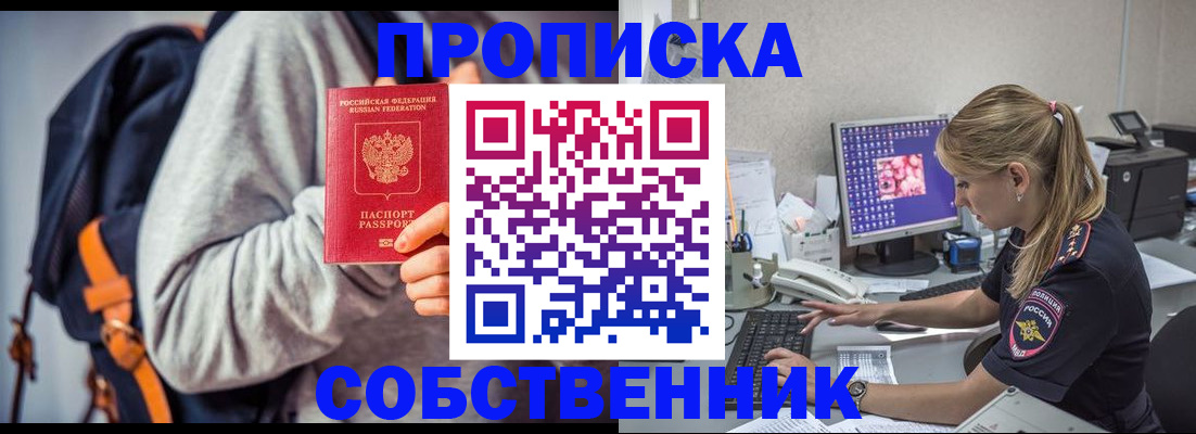 прописка законно в Зеленодольске