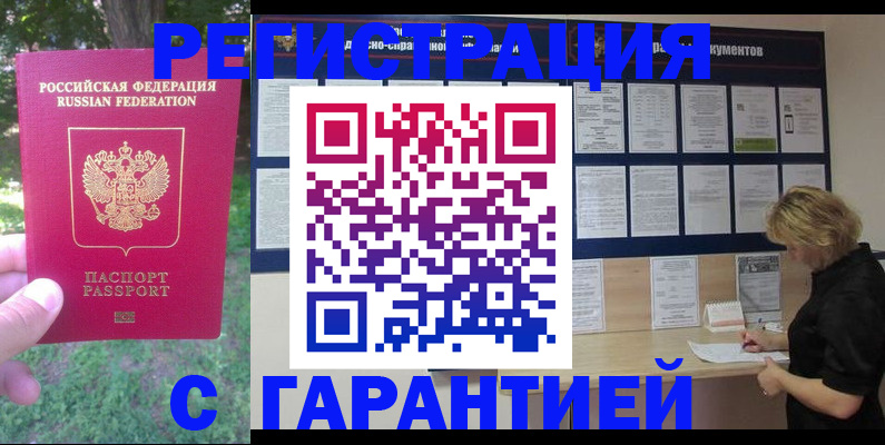 прописка в Зеленодольске
